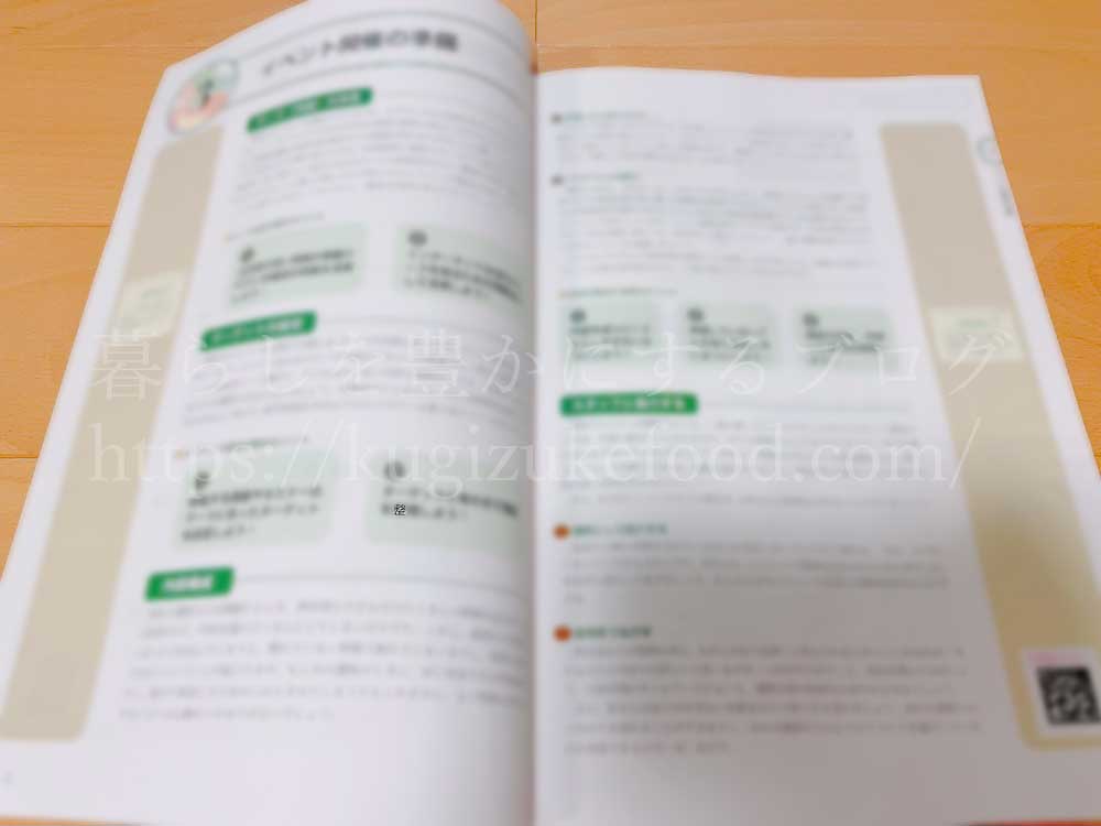 キャリカレのベジタブル&フルーツアドバイザーのテキスト・教材