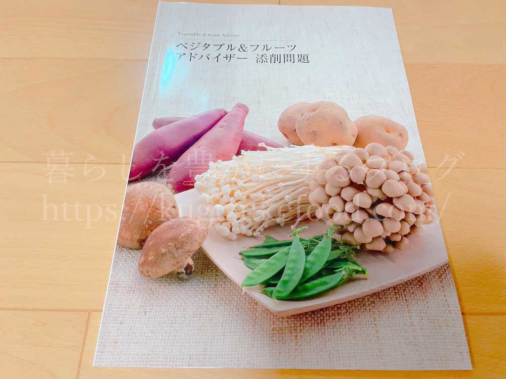 キャリカレのベジタブル&フルーツアドバイザーのテキスト・教材