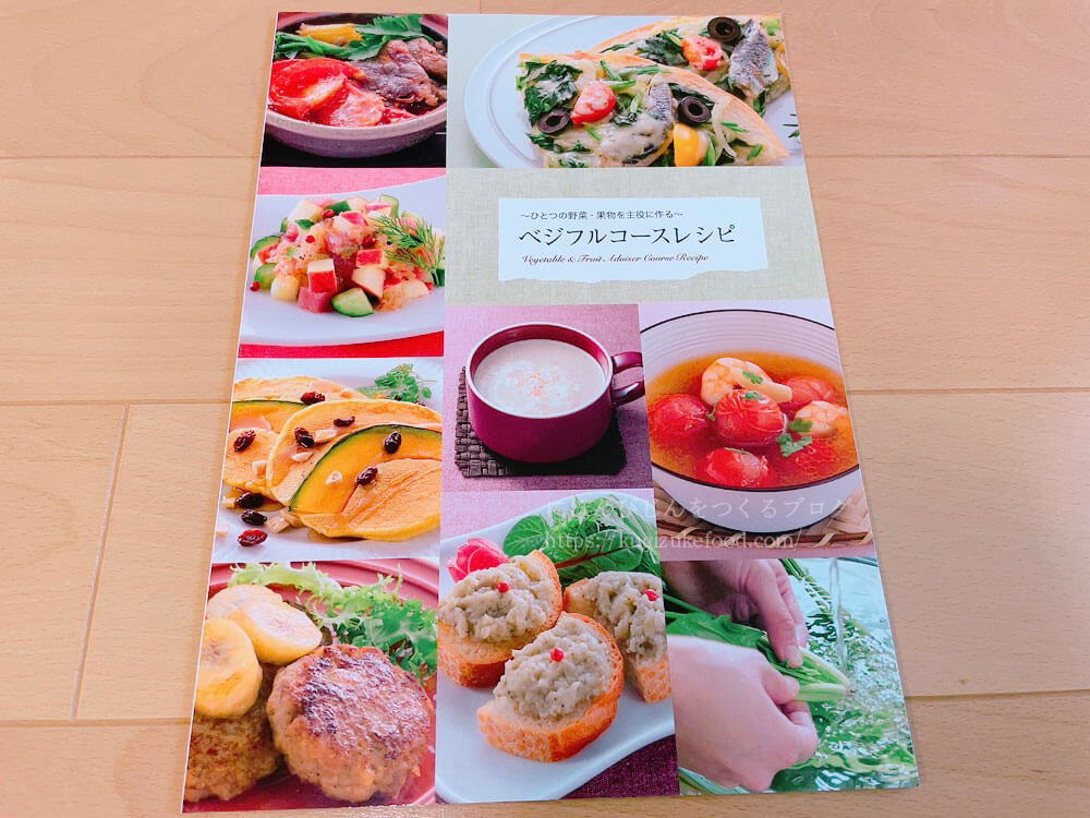 キャリカレのベジタブル&フルーツアドバイザー資格講座の教材