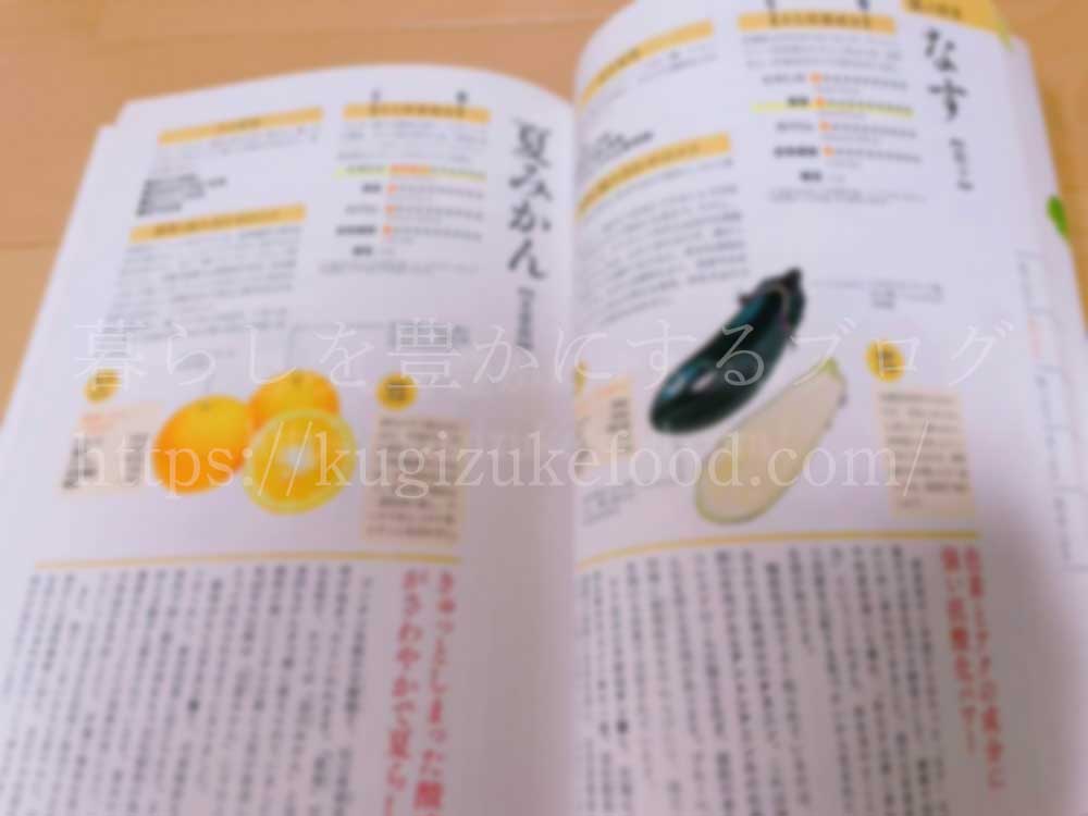 野菜・果物の勉強おすすめ本「旬の野菜の栄養事典」
