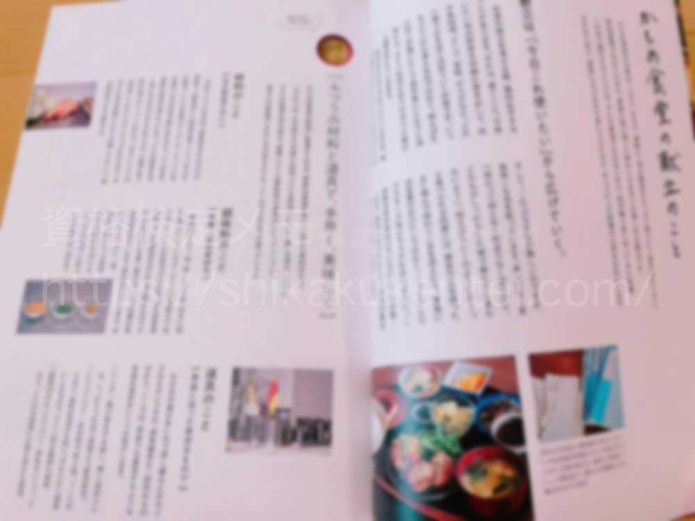 野菜の勉強おすすめレシピ本「六甲かもめ食堂 野菜が美味しい季節の献立」