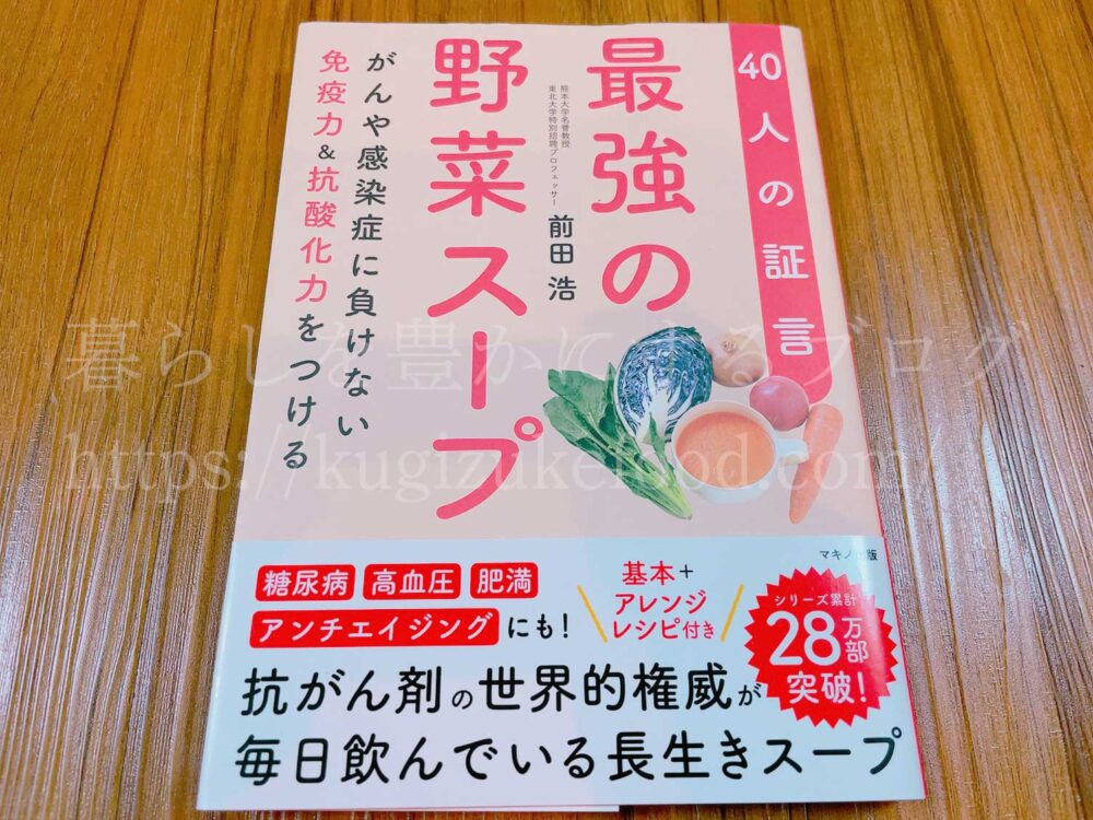 野菜の勉強おすすめ料理レシピ本「40人の証言 最強の野菜スープ」