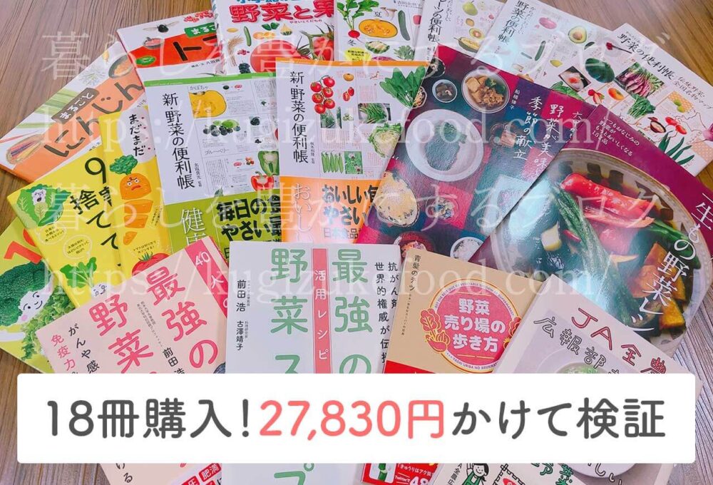 野菜・果物のレシピ含むおすすめ本