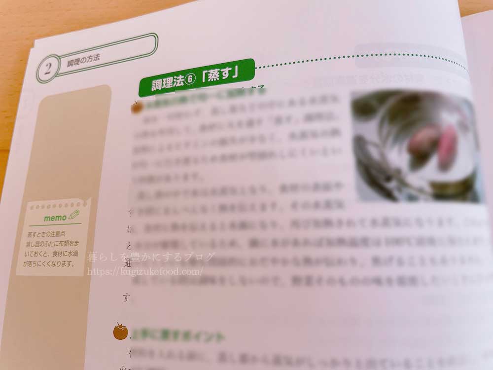 キャリカレのベジタブル&フルーツアドバイザー資格講座のテキスト