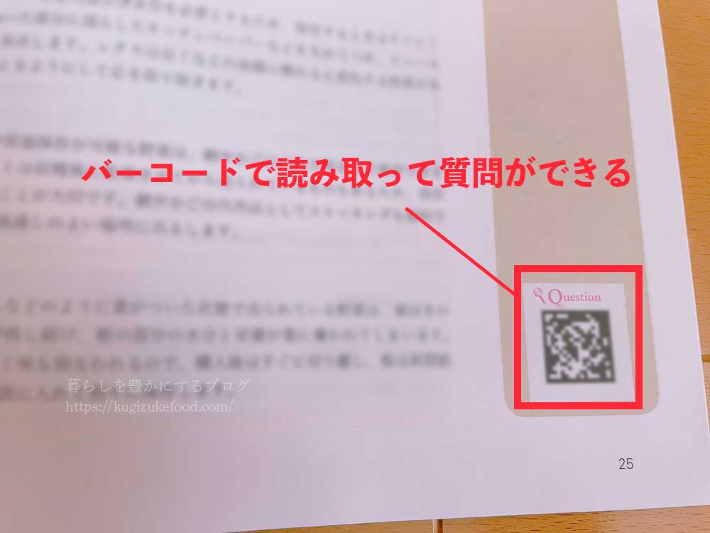 キャリカレのベジタブル&フルーツアドバイザー資格講座のテキスト