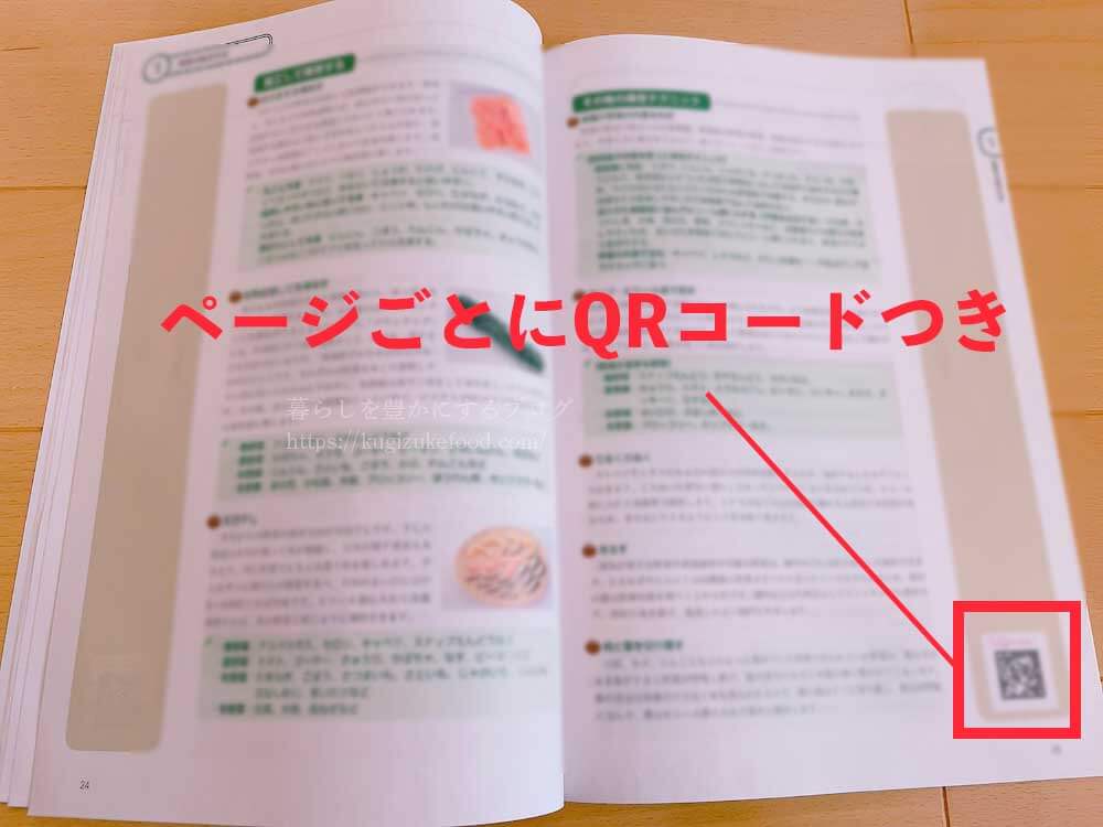 キャリカレのベジタブル&フルーツアドバイザー資格講座のテキスト