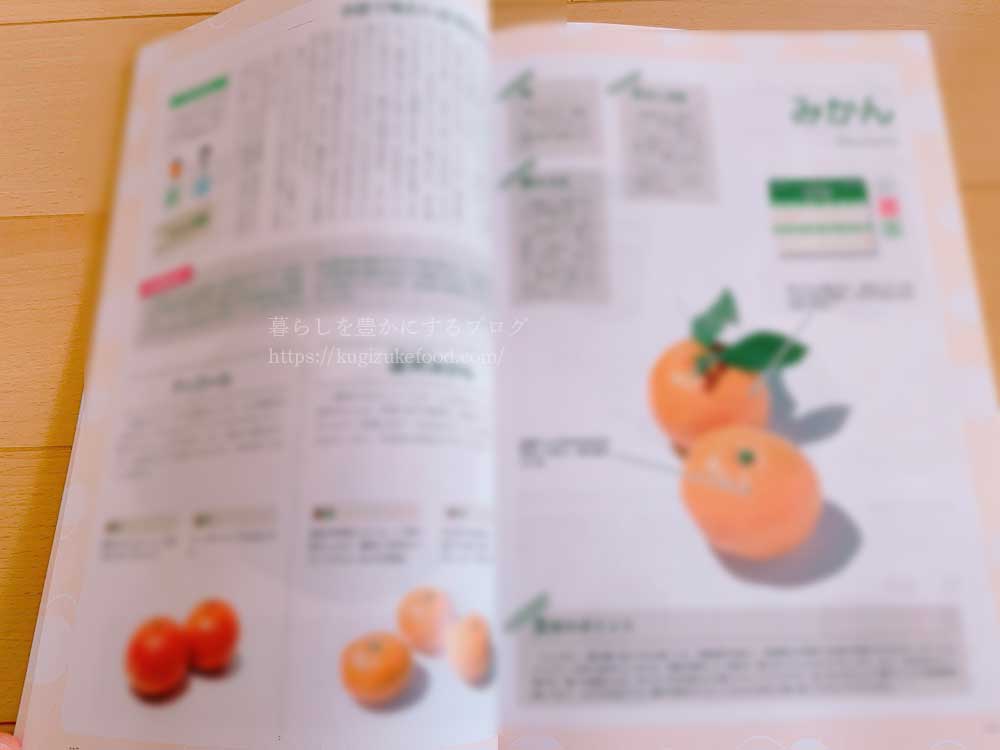 キャリカレのベジタブル&フルーツアドバイザー資格講座のテキスト