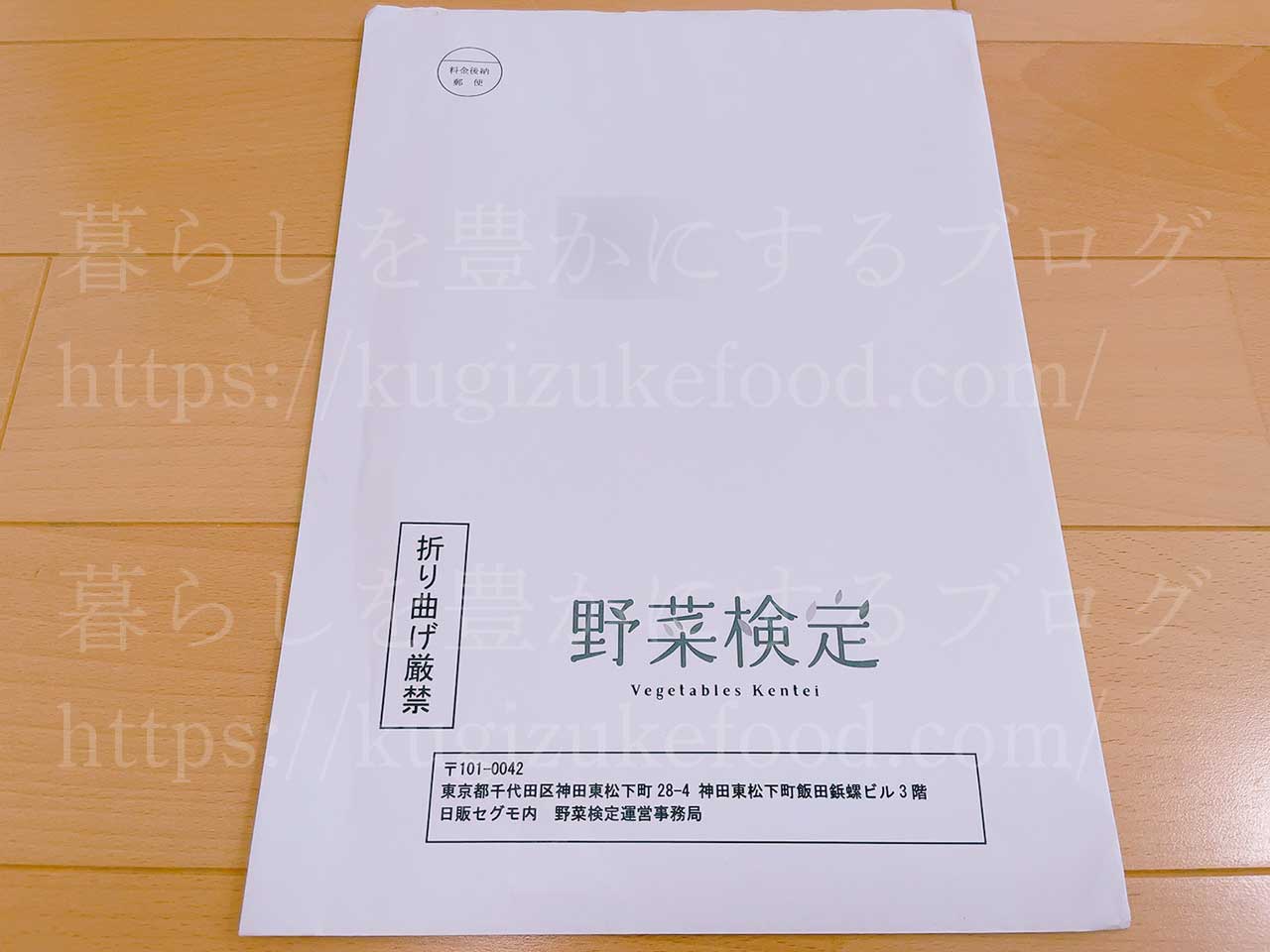 野菜検定の合格認定証
