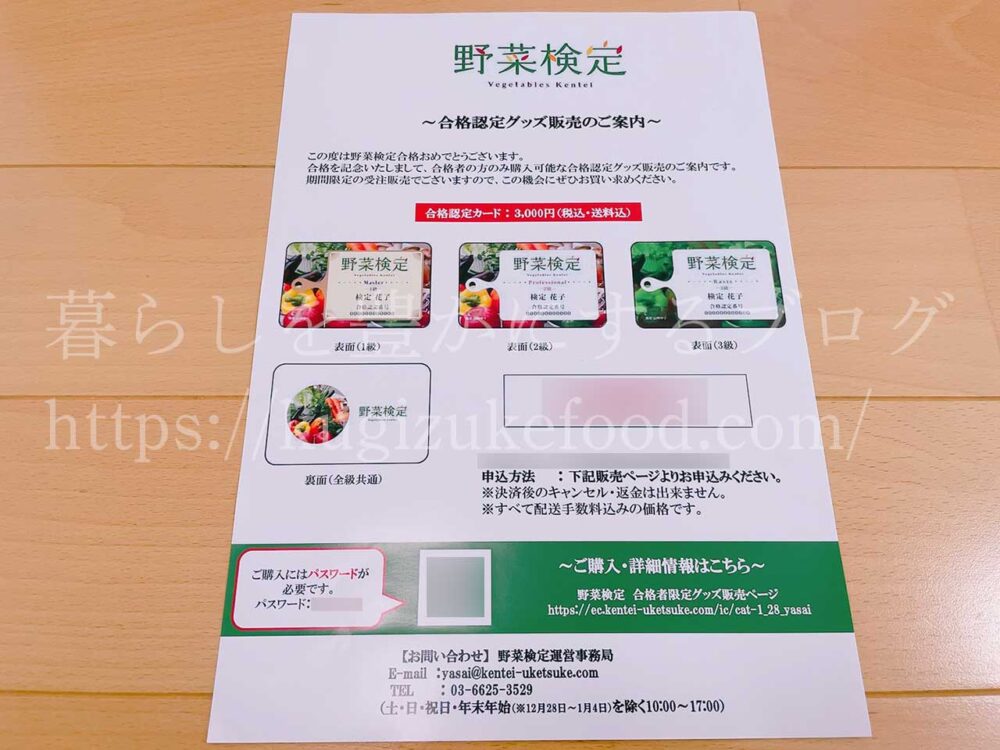 野菜検定の合格認定証