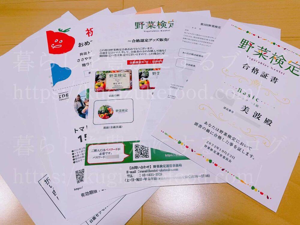 野菜検定の合格認定証
