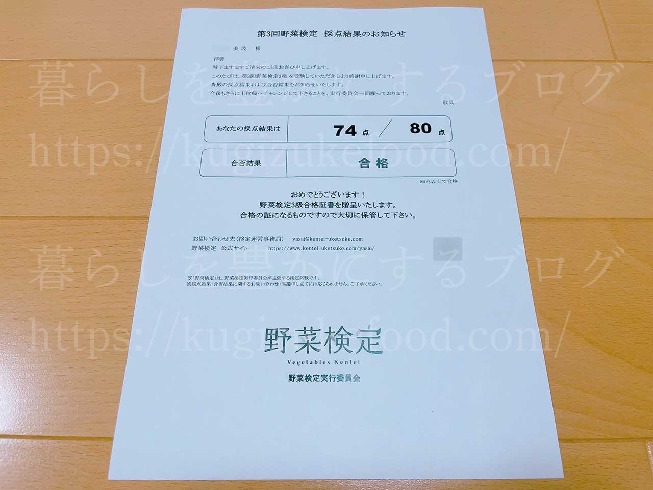 野菜検定の合格認定証