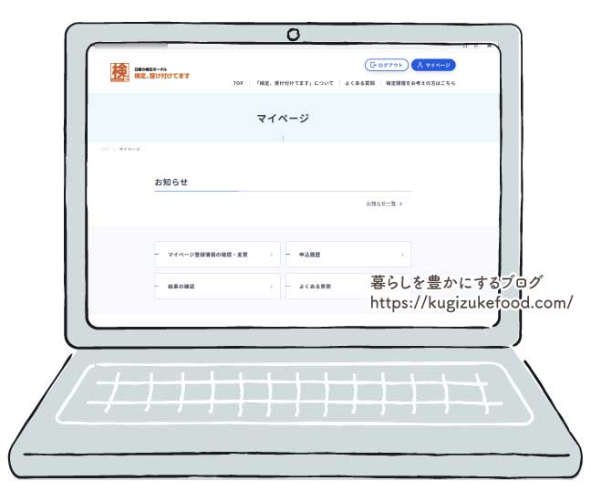 野菜検定試験の合否結果通知