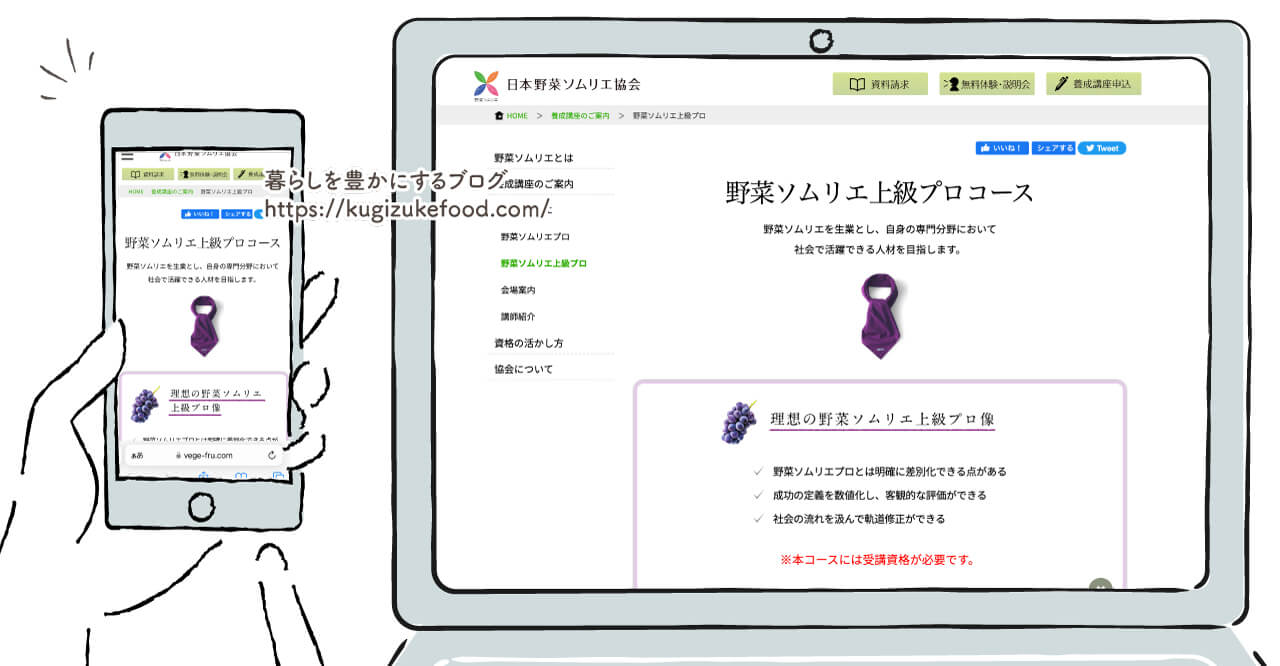野菜ソムリエ上級プロコース