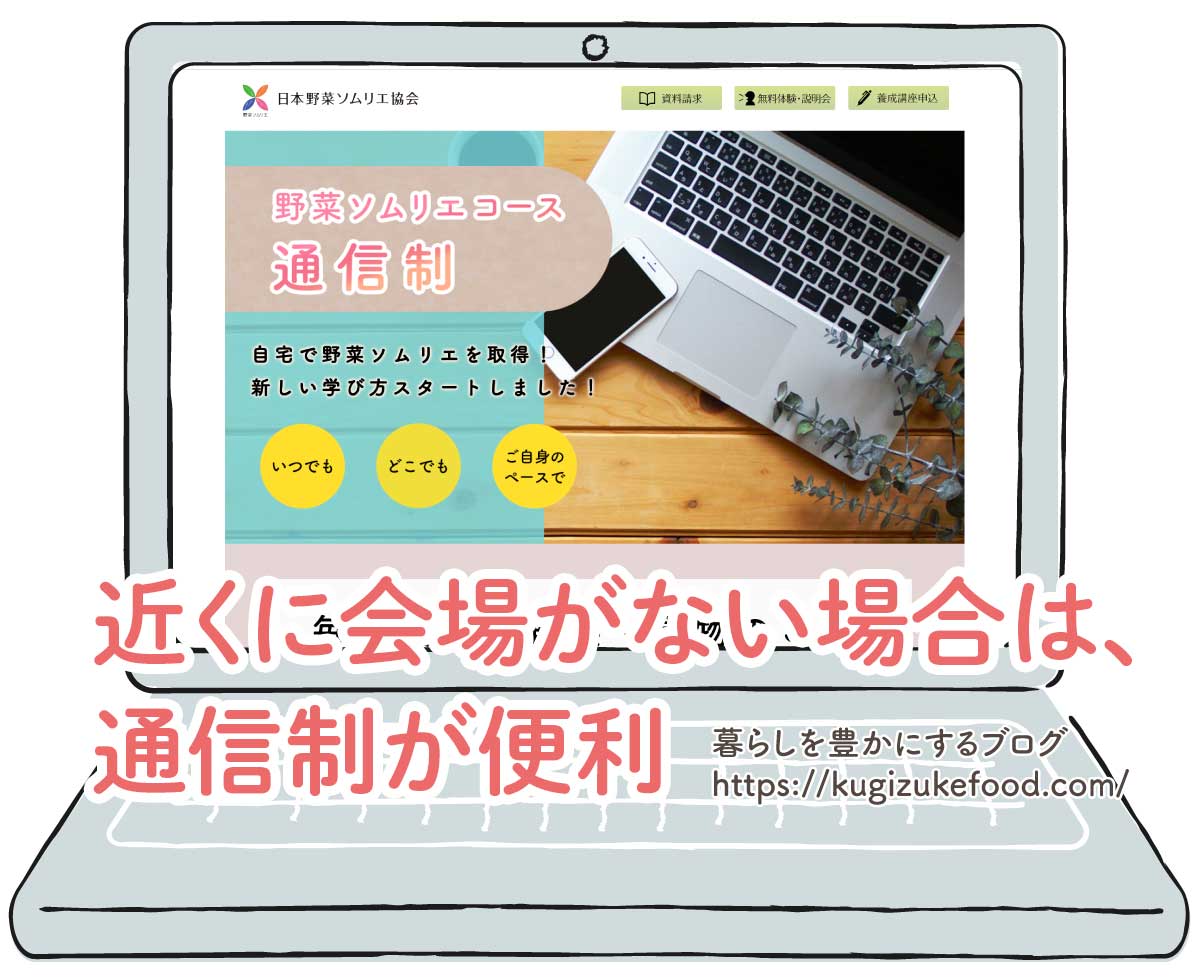野菜ソムリエ資格講座の受講申し込み画面