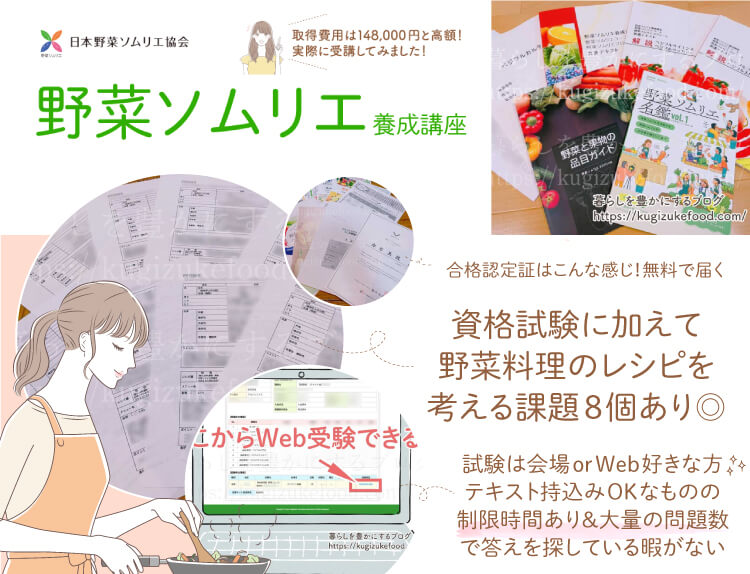 野菜ソムリエ資格講座の口コミやテキスト・教材