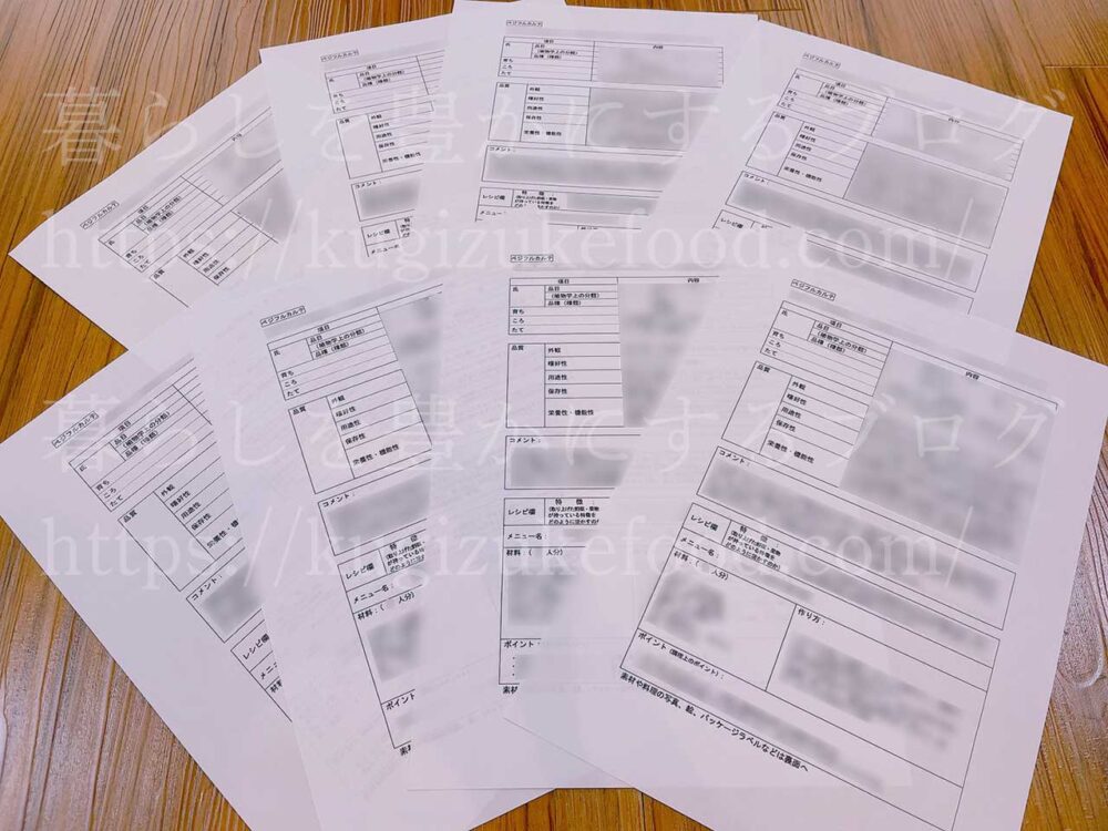 野菜ソムリエ資格講座の試験課題「ベジフルカルテ」