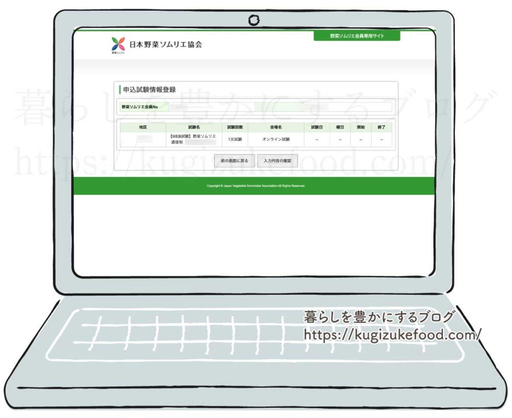 野菜ソムリエ資格講座通信制テキスト版の会員専用webサイト