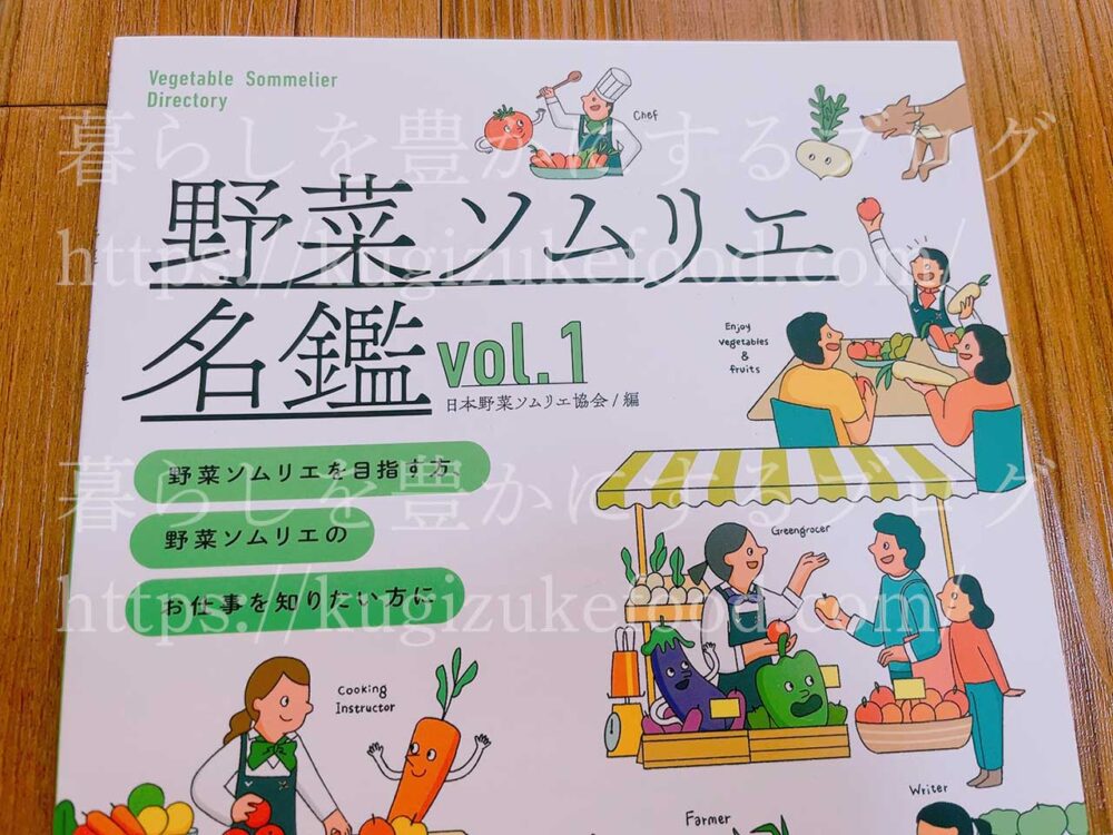 野菜ソムリエが仕事に役立つ事例