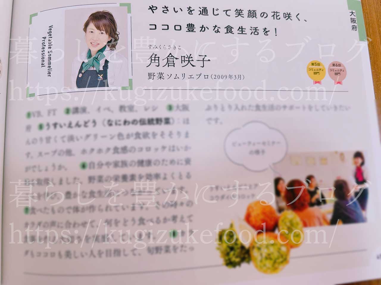野菜ソムリエが仕事に役立つ事例