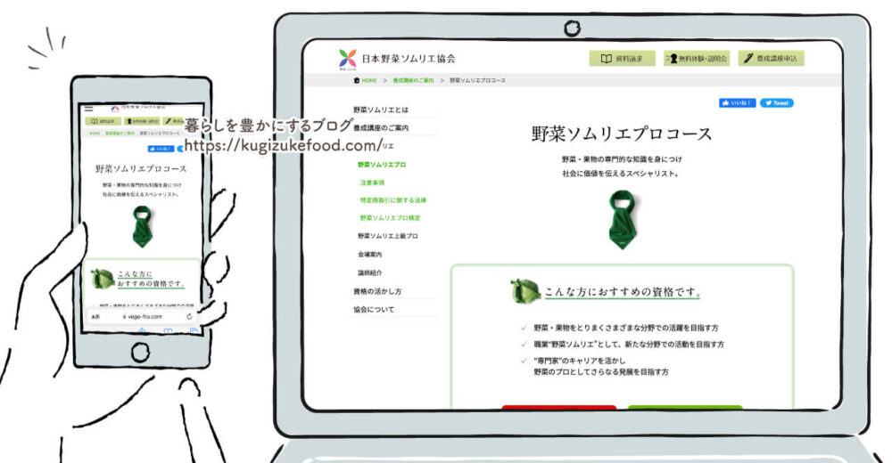 野菜ソムリエプロコース