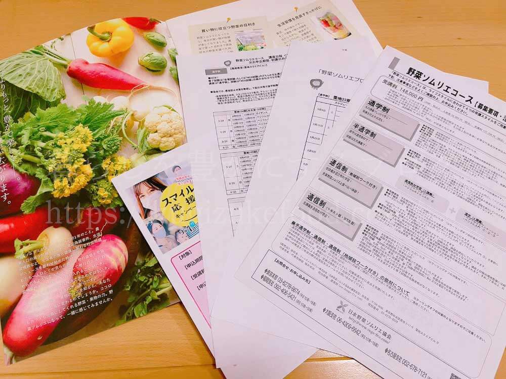 野菜ソムリエ養成講座の資料