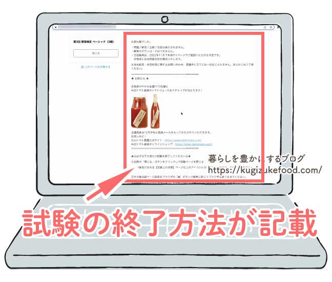 野菜検定の試験画面