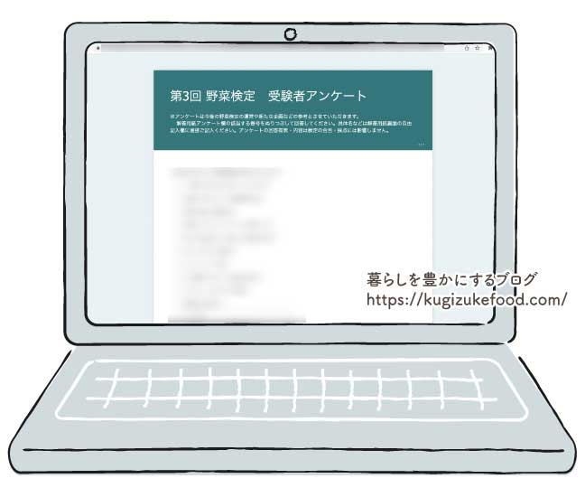 野菜検定の試験画面