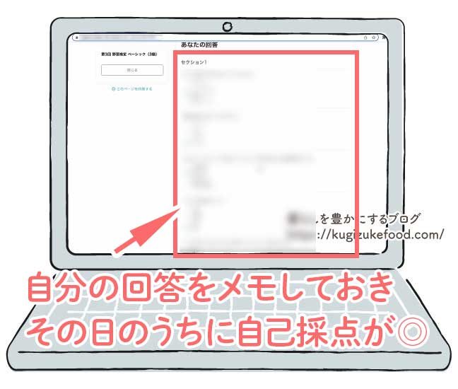 野菜検定の試験画面