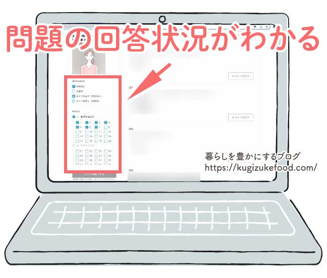 野菜検定の試験画面