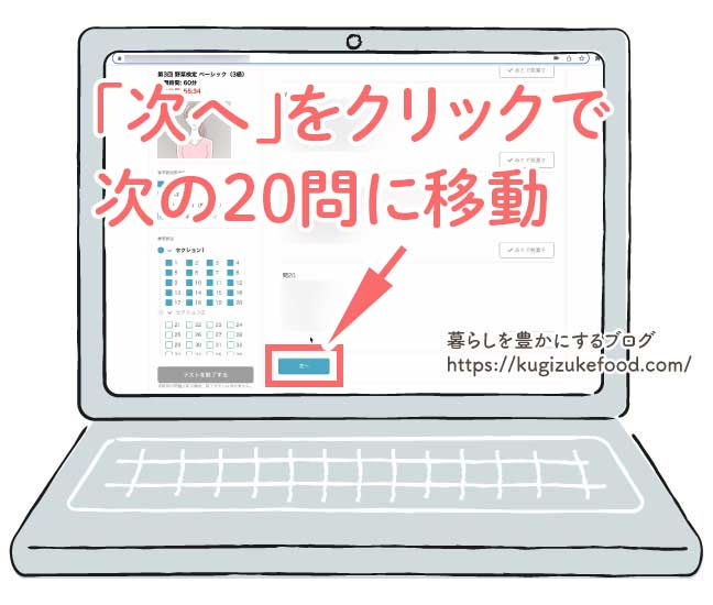 野菜検定の試験画面