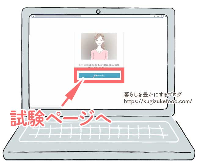 野菜検定の試験画面