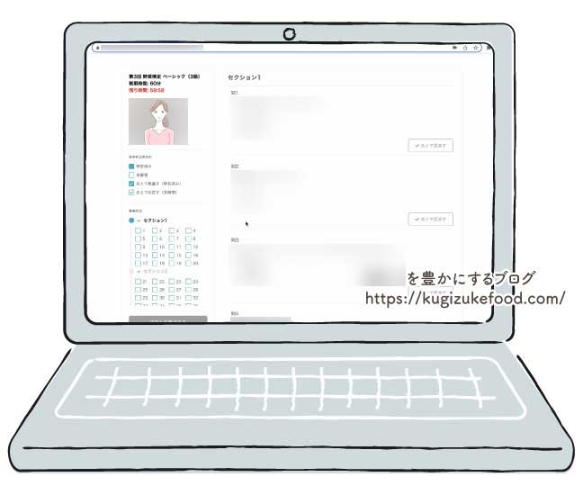 野菜検定の試験画面