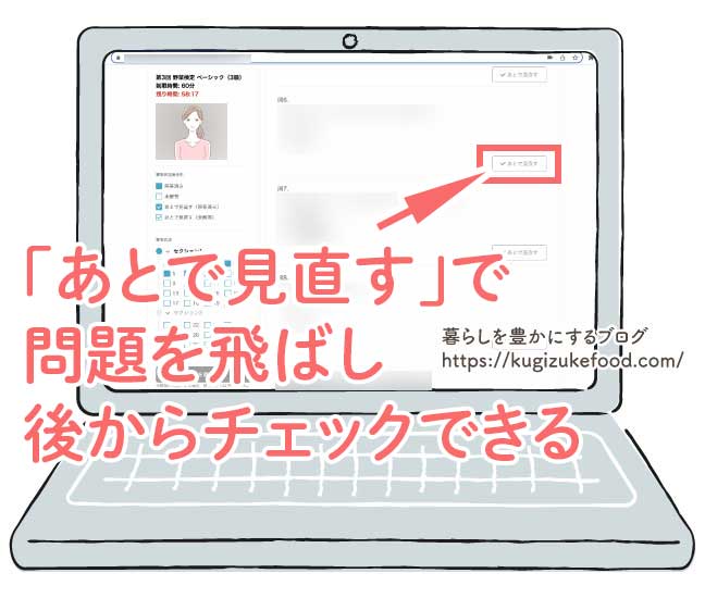 野菜検定の試験画面