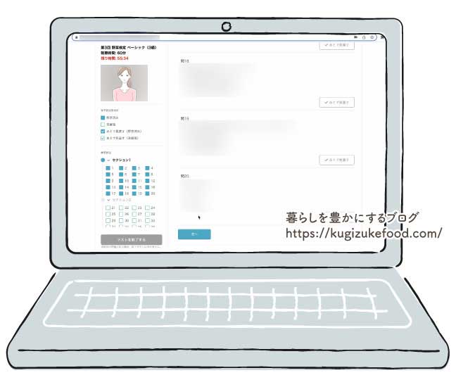 野菜検定の試験画面