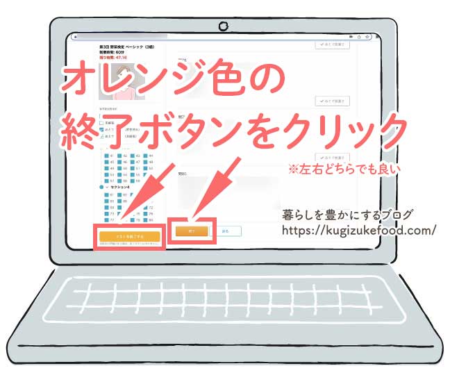 野菜検定の試験画面