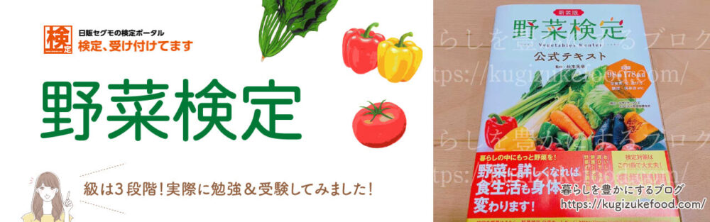 野菜検定試験のテキスト