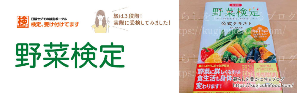 野菜検定試験のテキスト