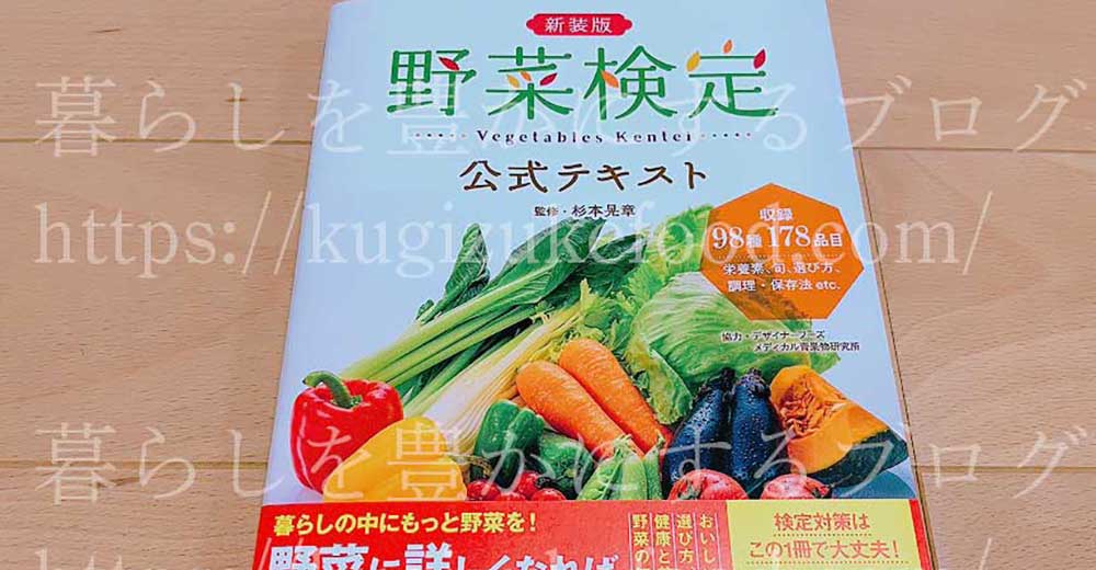 野菜検定公式テキスト