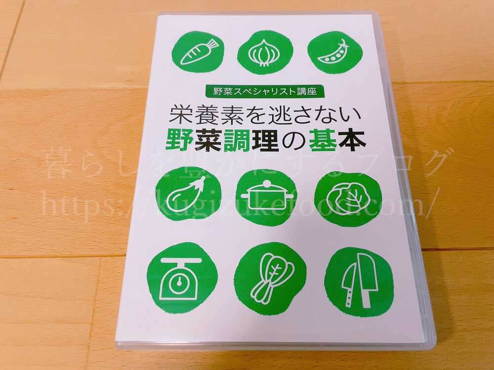 ユーキャンの野菜スペシャリスト資格講座の教材のDVD