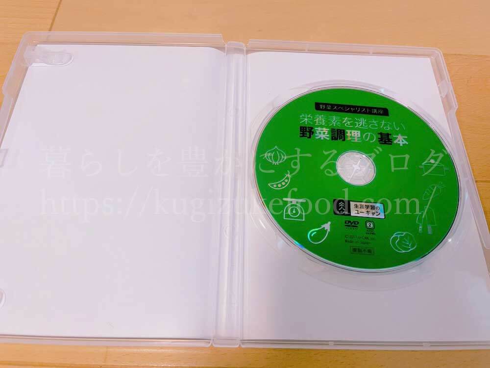 ユーキャンの野菜スペシャリスト資格講座の教材のDVD