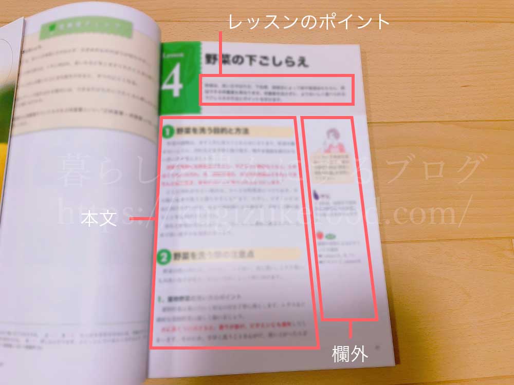 ユーキャンの野菜スペシャリスト資格講座のテキスト・教材