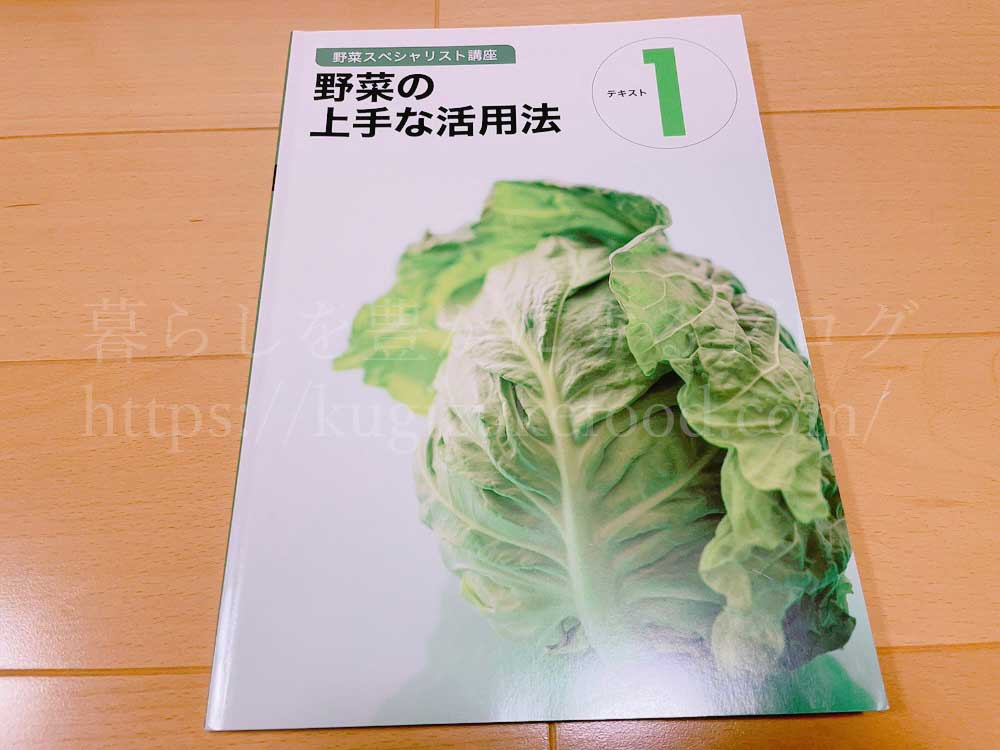 ユーキャンの野菜スペシャリスト資格講座のテキスト・教材