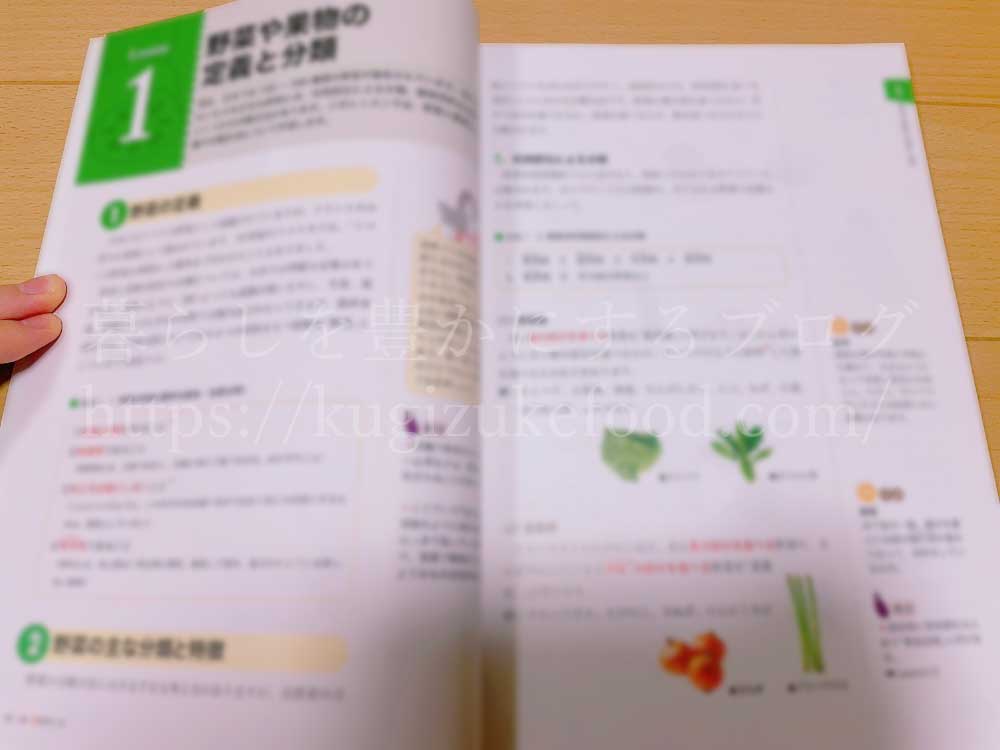 ユーキャンの野菜スペシャリスト資格講座のテキスト・教材