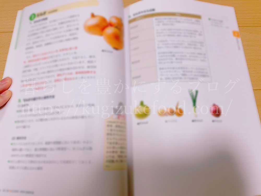 ユーキャンの野菜スペシャリスト資格講座のテキスト・教材