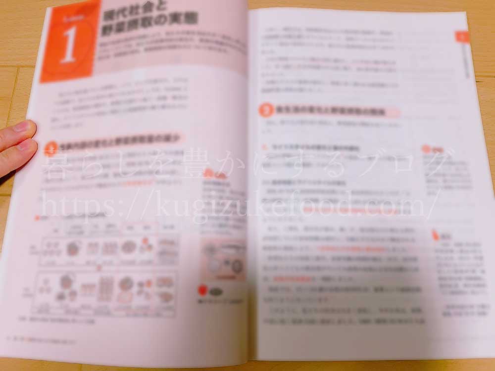 ユーキャンの野菜スペシャリスト資格講座のテキスト・教材