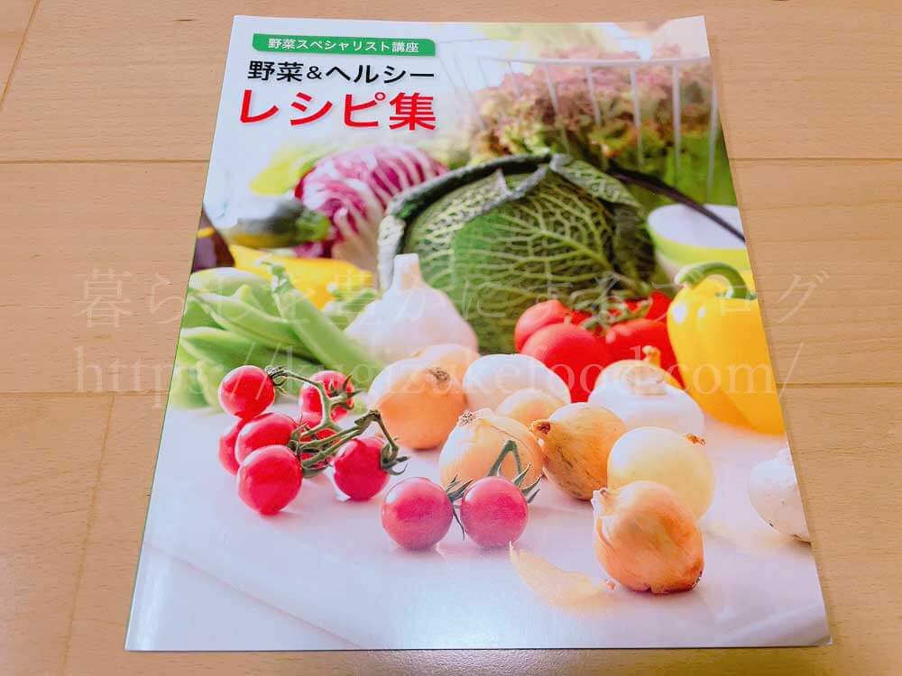 ユーキャンの野菜スペシャリスト資格講座のテキスト・教材
