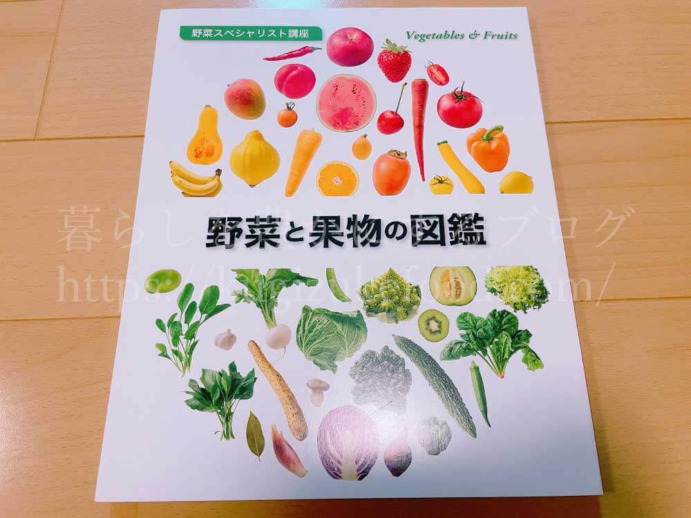 ユーキャンの野菜スペシャリスト資格講座のテキスト・教材